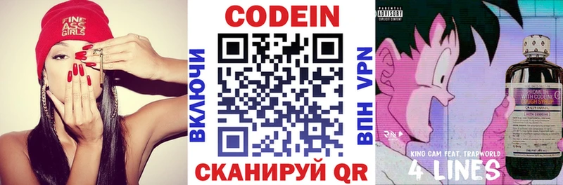 купить  сайты  Черняховск  Кодеин Purple Drank 